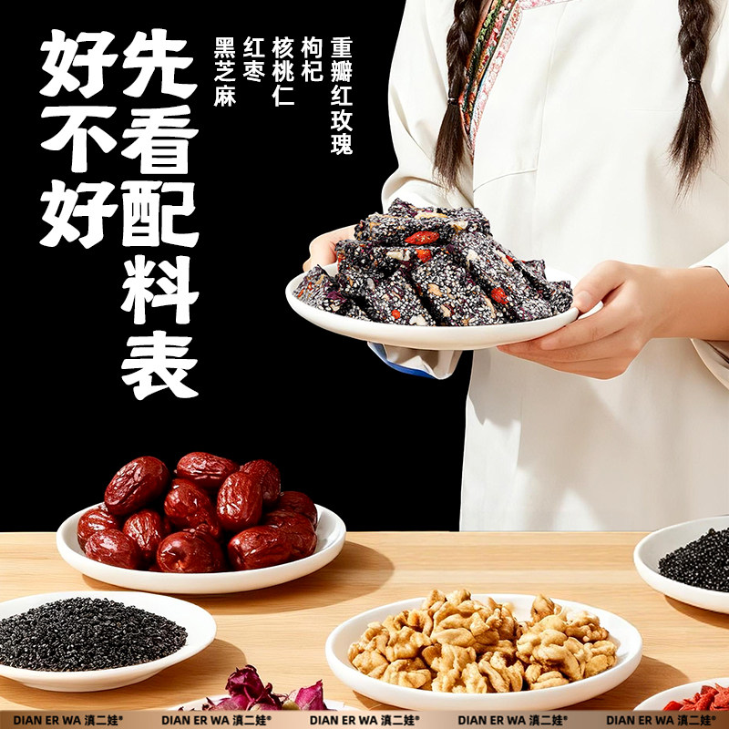 滇二娃玫瑰核桃黑芝麻片糕点酥软营养办公室健康孕妇小吃 零食品,淘宝优惠券,粉丝福利购,淘宝优惠卷