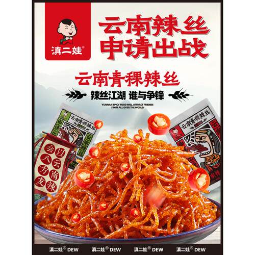 滇二娃农科院青稞辣条木姜子麻辣丝休闲零食儿时解馋小吃小包装 - 图2