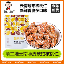 Yunnan Diva Amber Walnut Walnut Walnut Candy Caramel Taste Nut Snack Crisp Pregnant Woman Snacks Fried Goods 2023 New Goods Bagged