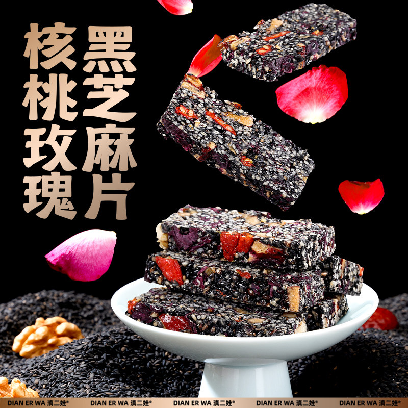 滇二娃玫瑰核桃黑芝麻片糕点酥软营养办公室健康孕妇小吃 零食品,淘宝优惠券,粉丝福利购,淘宝优惠卷