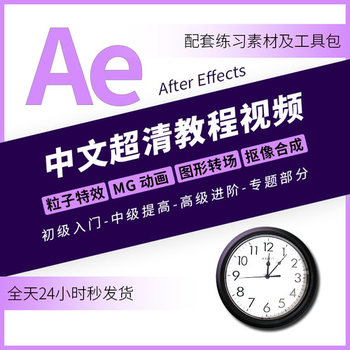 AE教程视频零基础自学after effects软件粒子特效mg动画高级案例-图2