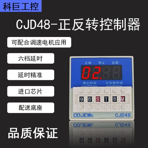 CJD48可配合调速电机正反转自动控制器延时开关替代JZF-10 HHD7-E - 图0