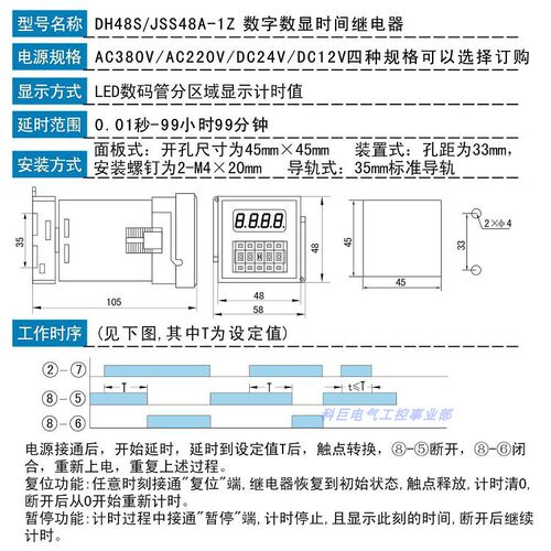 DH48S(JSS48A)数显时间继电器通电延时带复位暂停可定制启动功能 - 图2