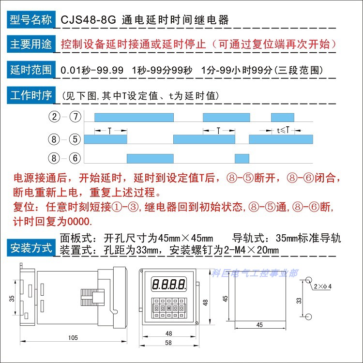 CJS48-8G数显时间继电器 顺序启动 延时接通或断开 宽电源24-240V - 图1