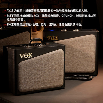 VOX AV15 AV30 AV60 tube analog circuit guitar speaker electric guitar multi-function audio