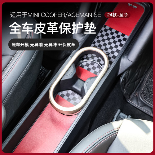 宝马minicooper电车装饰aceman水杯皮革垫中控槽内配件好物J01/05 - 图0