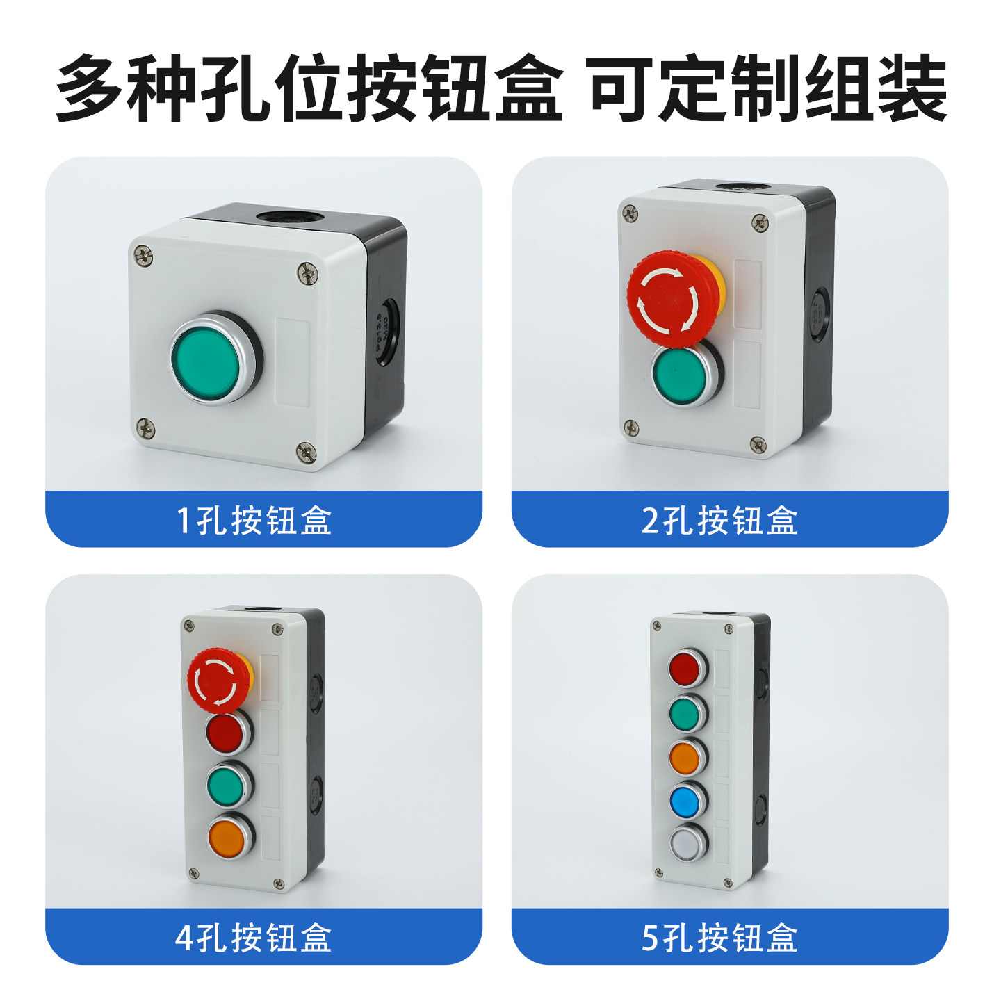 按钮开关控制盒急停 12345孔按钮盒防水启动停止急停指示灯盒塑料,淘宝优惠券,粉丝福利购,淘宝优惠卷