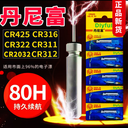 丹尼富CR425夜光漂电池322正品316夜钓鱼漂浮标漂311电子漂电池 - 图1