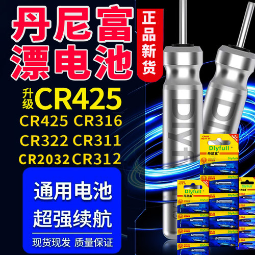 丹尼富CR425夜光漂电池322正品316夜钓鱼漂浮标漂311电子漂电池 - 图2