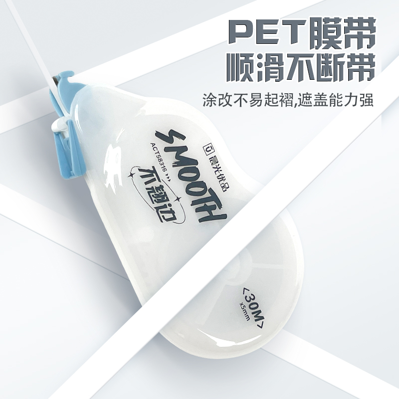 晨光不翘边修正带30m初中生学生专用大容量带芯20m金属带头涂改带文具改正带学习写字用品简约实惠装 - 图0