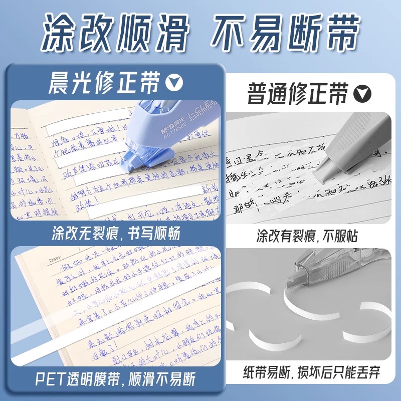 晨光修正带300米学生改正带中小学生用ins高颜值可爱少女莫兰迪色耐摔多功能顺滑改字带涂改带实惠装简约文具