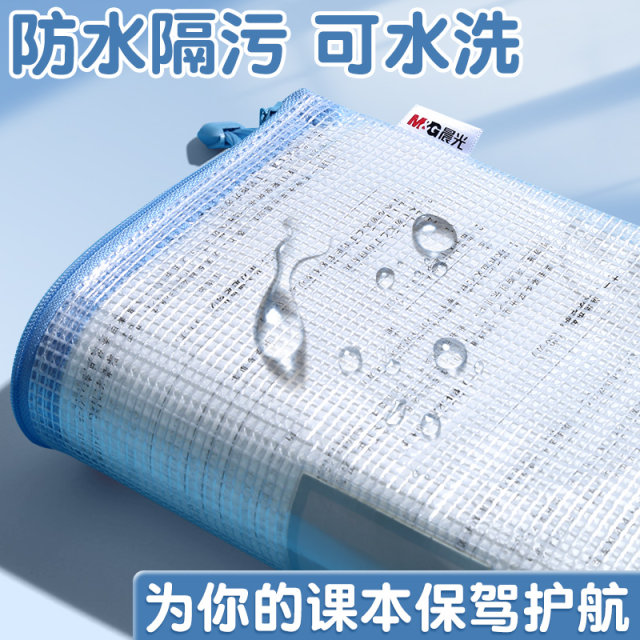 Morning light a4 file bag Zip-type subject classification bag Primary school student transparent file storage bag Book bag Junior high school student special thickened waterproof file test paper storage bag stationery remedial bag