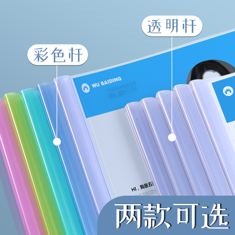 晨光A4拉杆夹10个装塑料透明加厚插页文件夹抽杆夹防水资料册试卷收纳袋办公用品学生用品书皮彩色夹子收纳册-图1