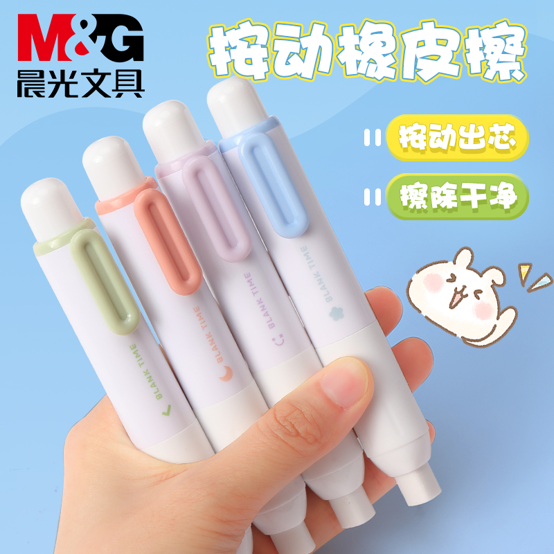 晨光小白橡皮擦4B无屑儿童小学生用不留痕擦得干净学生学习考试作业专用像皮擦美术绘图可爱铅笔象皮文具用品