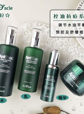 Dr.Oracle奥拉克抗痘平衡精华调理面霜积雪草舒缓清爽专柜正品