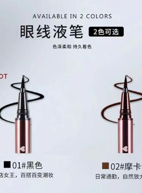 TINCHEW花联东京风尚眼线液笔防水流畅速干不晕妆持久黑色摩卡棕