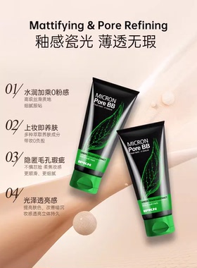 IPKN忆可恩绿茶细致毛孔BB霜