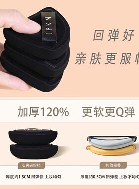 IPKN忆可恩黑弹粉扑大厚气垫干湿两用不吃粉粉底液BB霜专用正品