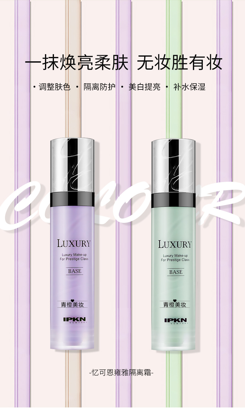 包邮 忆可恩隔离霜 韩国IPKN忆可恩雍雅隔离霜  专柜正品45ML - 图1