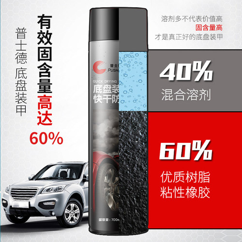 汽车底盘装甲自喷地盘防锈漆隔音胶护甲树脂型侧裙边颗粒粒胶防腐 - 图0