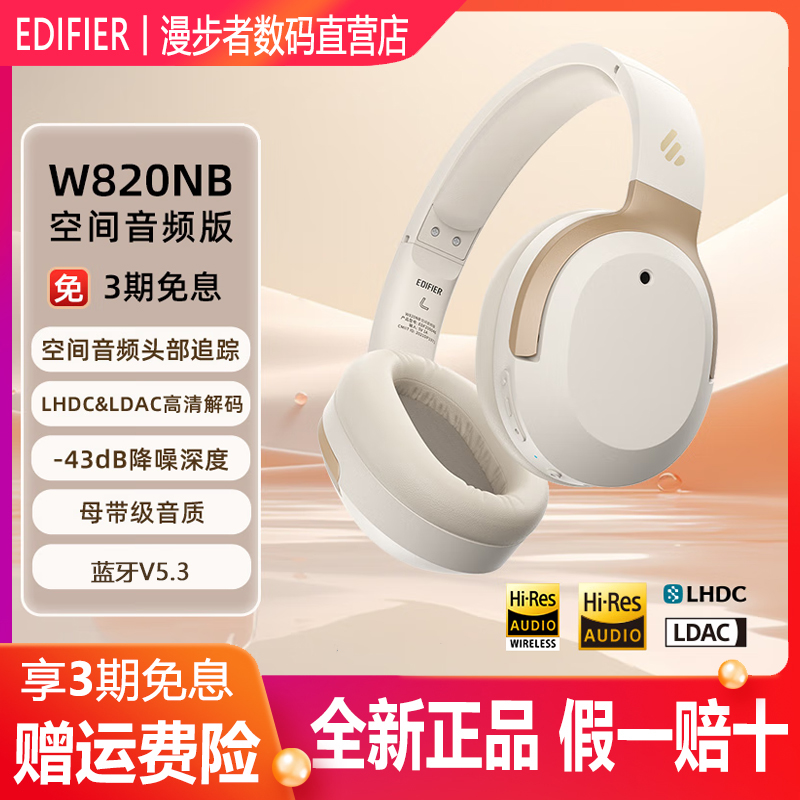 漫步者W820NB空间音频耳机头戴式无线蓝牙降噪运动游戏电竞音乐 - 图0