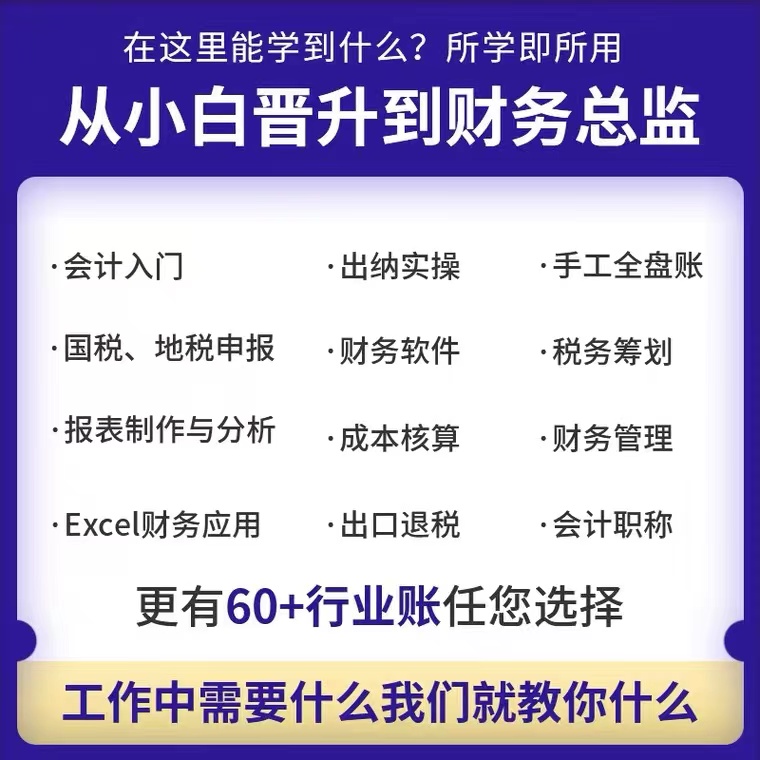 会计教练零基础学会计做账实务教程报税真账教学实训视频网课-图0