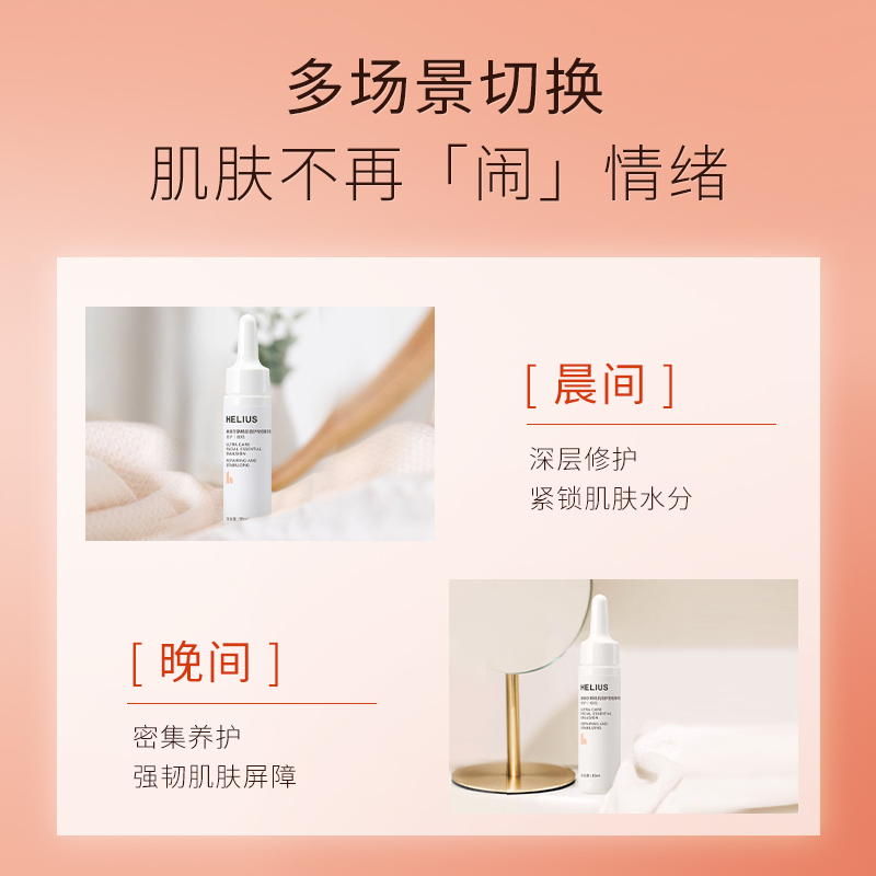 赫丽尔斯安瓶精华乳修护屏障舒缓泛红补水保湿乳液敏感肌维稳官方