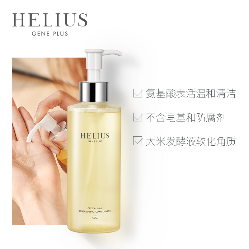 【断货王】赫丽尔斯氨基酸保湿洗面奶 HELIUS化妆品洁面