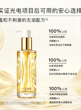 【蜂狂双十一】赫丽尔斯洁颜蜜氨基酸洗面奶深层清洁敏感肌可用