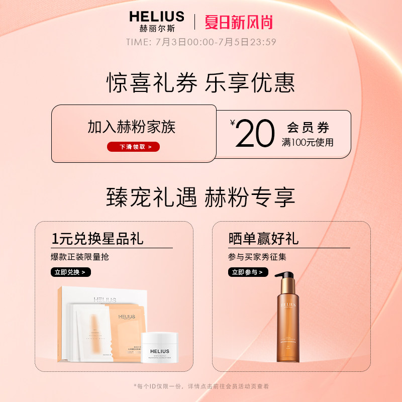 赫丽尔斯玫瑰安瓶面部瞬时精华液 HELIUS化妆品液态精华