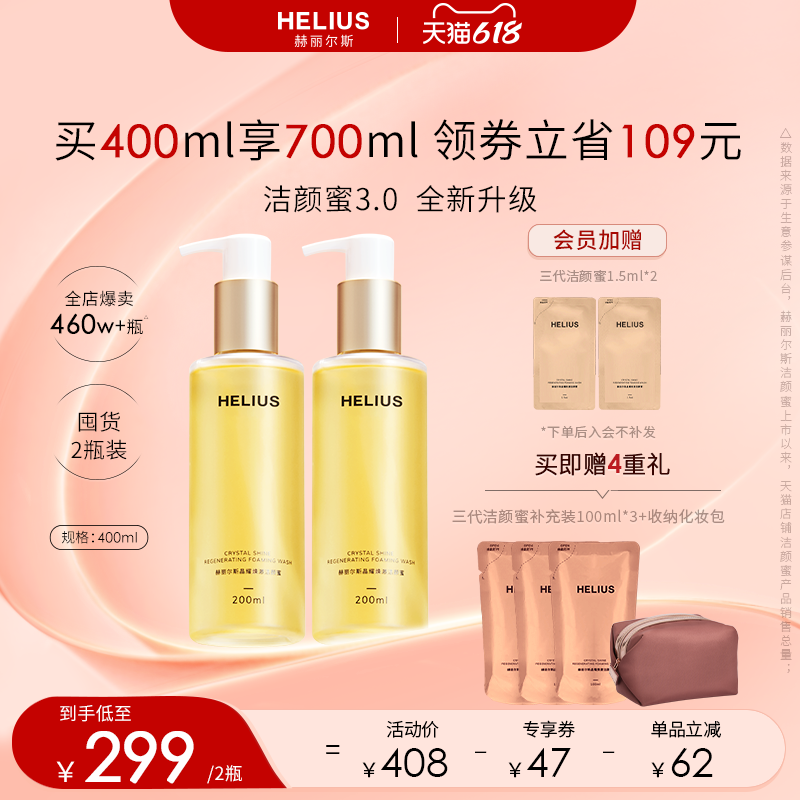 【新升级】赫丽尔斯三代洁颜蜜洗面奶深层清洁温和保湿敏感肌可用