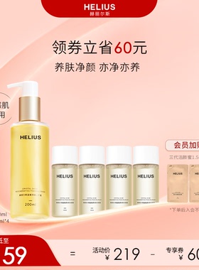赫丽尔斯三代洁颜蜜温和