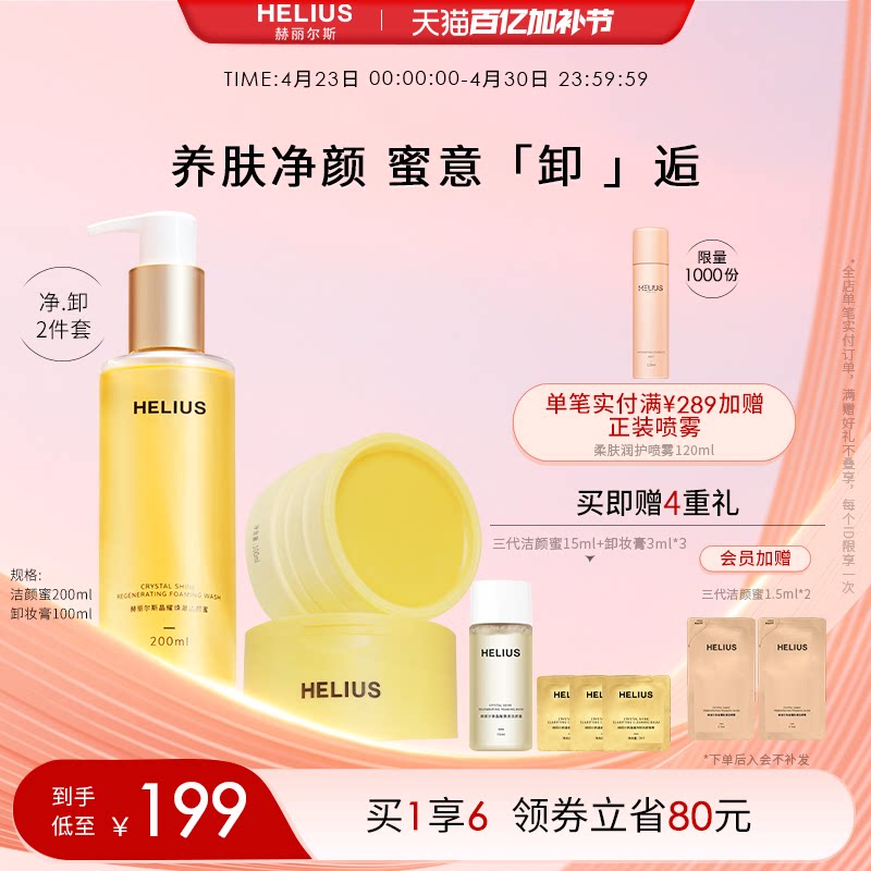 【新升级】赫丽尔斯三代洁颜蜜敏感肌氨基酸洗面奶控油保湿温和