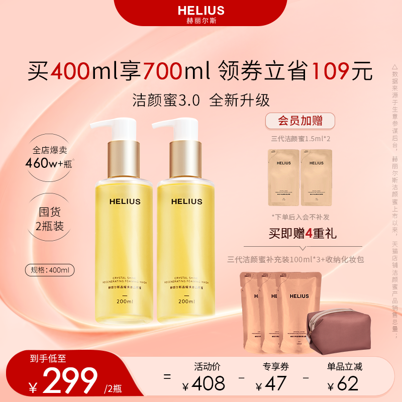 【新升级】赫丽尔斯三代洁颜蜜敏感肌氨基酸洗面奶控油保湿温和