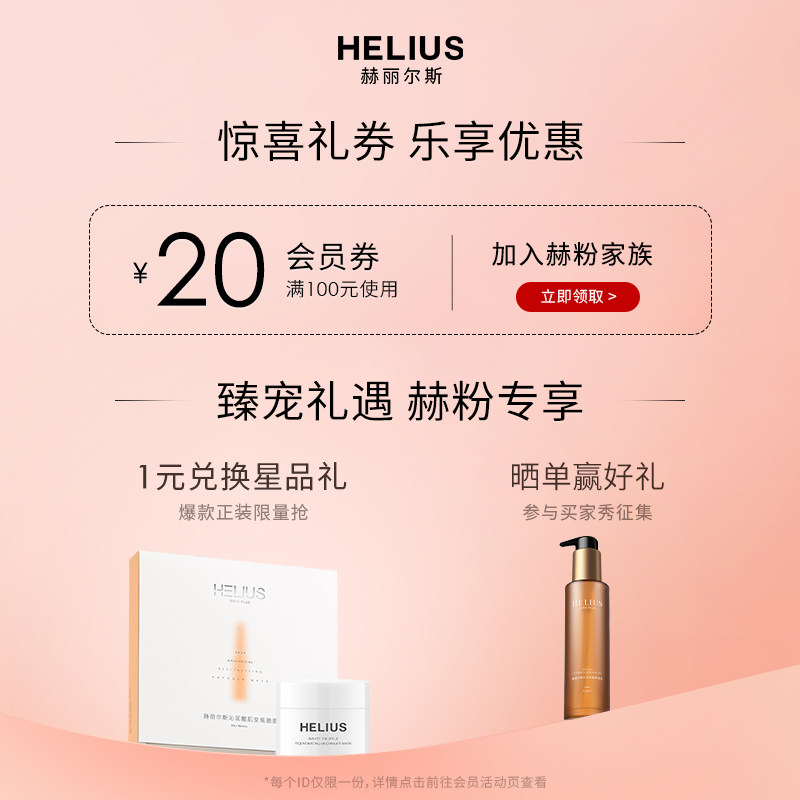 赫丽尔斯氨基酸洁颜蜜保湿洗面奶 HELIUS化妆品洁面