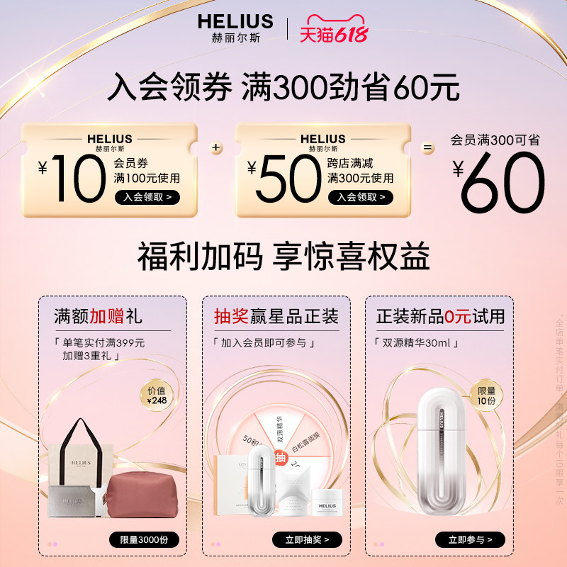 赫丽尔斯白松露涂抹睡眠大头面膜 HELIUS化妆品涂抹面膜
