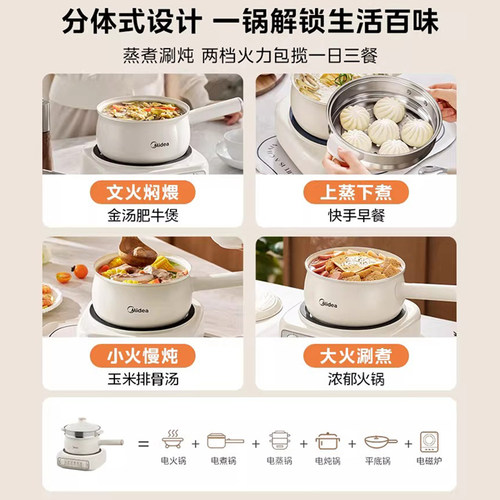美的电煮锅家用定时宿舍小型分体电火锅蒸煮电炒锅小火锅小电锅 - 图3