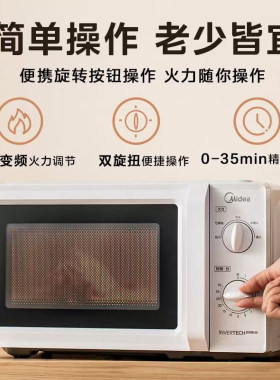 美的17L升变频微波炉速热转盘