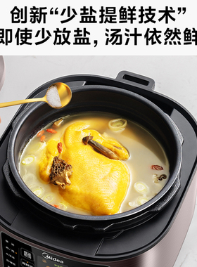 美的创新少盐精钢厚釜电压力锅