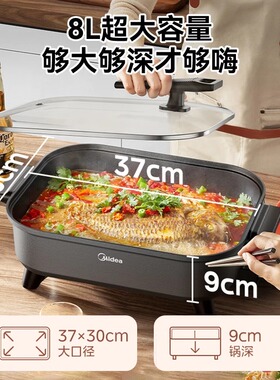 美的8L容量电火锅加深锅官方正品