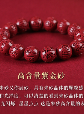 高纯度朱砂六字真言手串男女手链