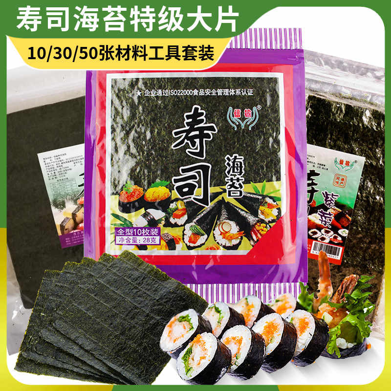 寿司紫菜30张-新人首单立减十元-2022年7月|淘宝海外