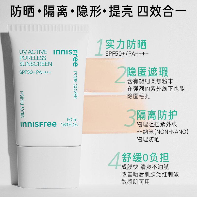 innisfree悦诗风吟毛孔隐形防晒霜面部旗舰店正品官方女男生专用