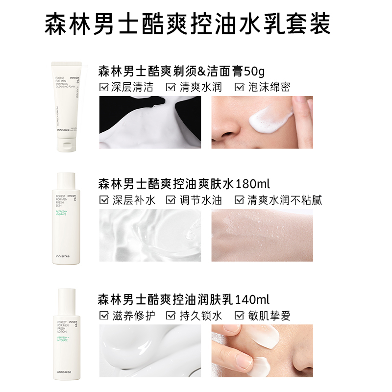 innisfree/悦诗风吟男士护肤品套装正品洗面奶水乳三件套补水控油