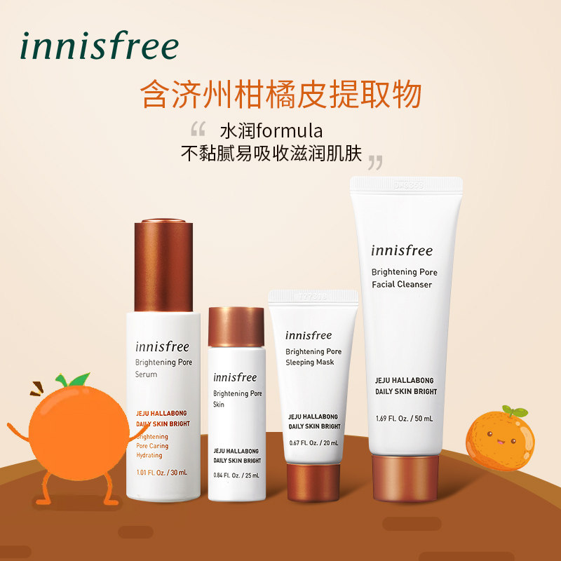 悦诗风吟innisfree毛孔紧致臻白 innisfree海外面部护理套装