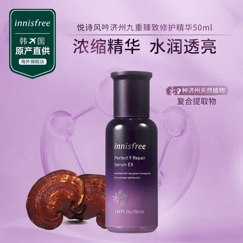  innisfree海外液态精华