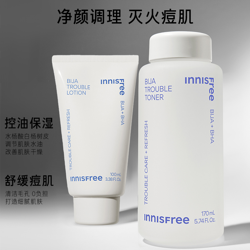 悦诗风吟innisfree香榧水乳套装正品旗舰店护肤干皮官网控油女