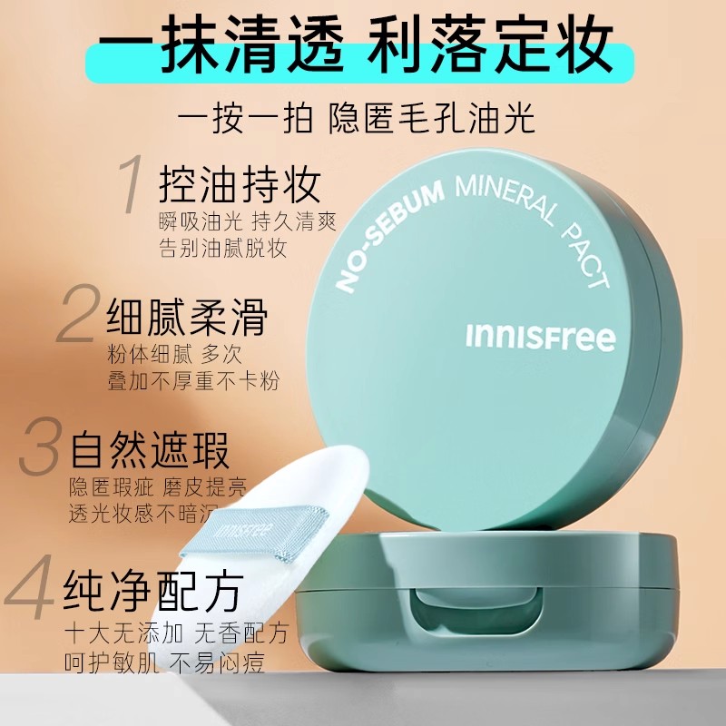 2盒innisfree悦诗风吟定妆粉饼控油定妆持久补妆散女正品官方旗舰