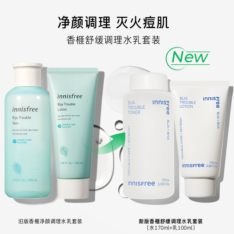 悦诗风吟innisfree香榧水乳套装正品旗舰店护肤干皮官网控油女