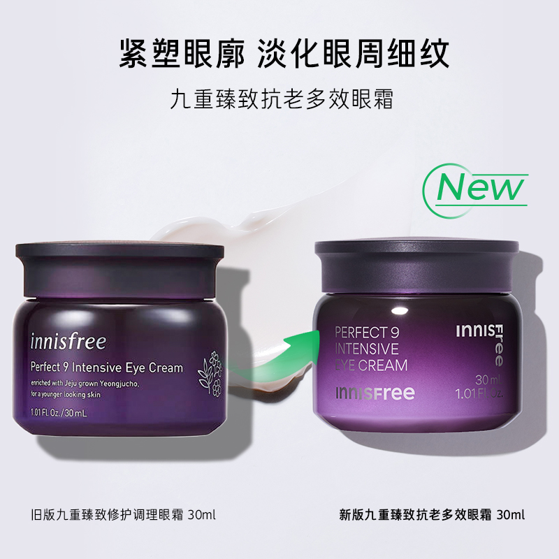 悦诗风吟九重眼霜淡化细纹黑眼圈霜官方正品旗舰店抗皱去提拉紧致